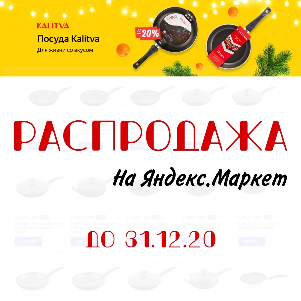 РАСПРОДАЖА