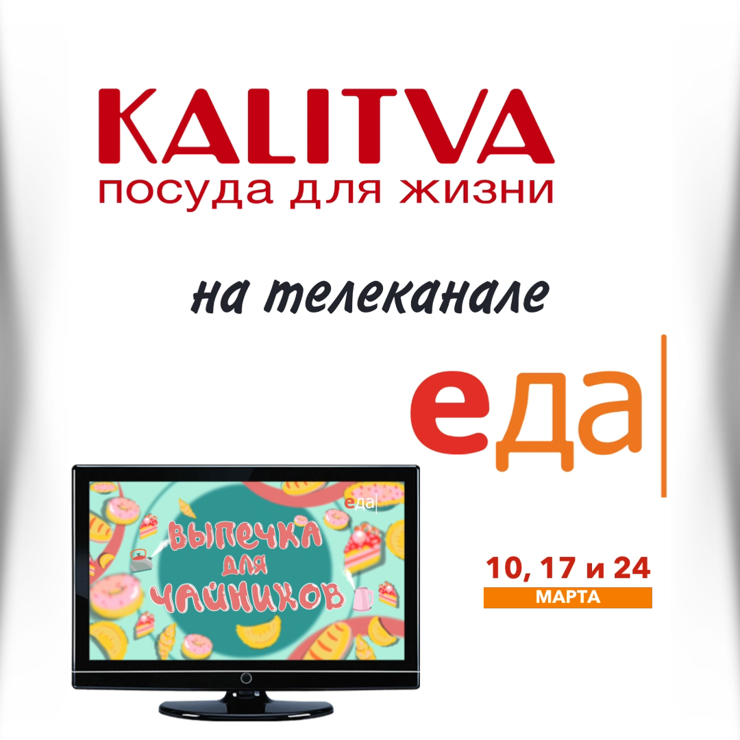 ТВ Еда