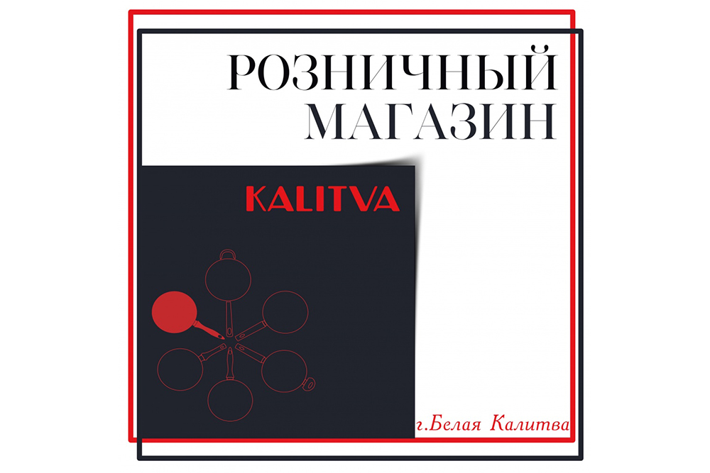 Розничный магазин в г. Белая Калитва