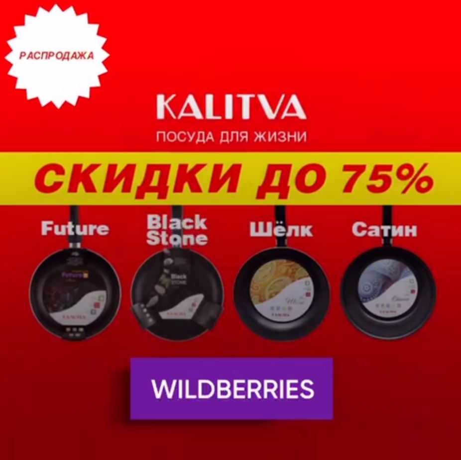 Распродажа на WB