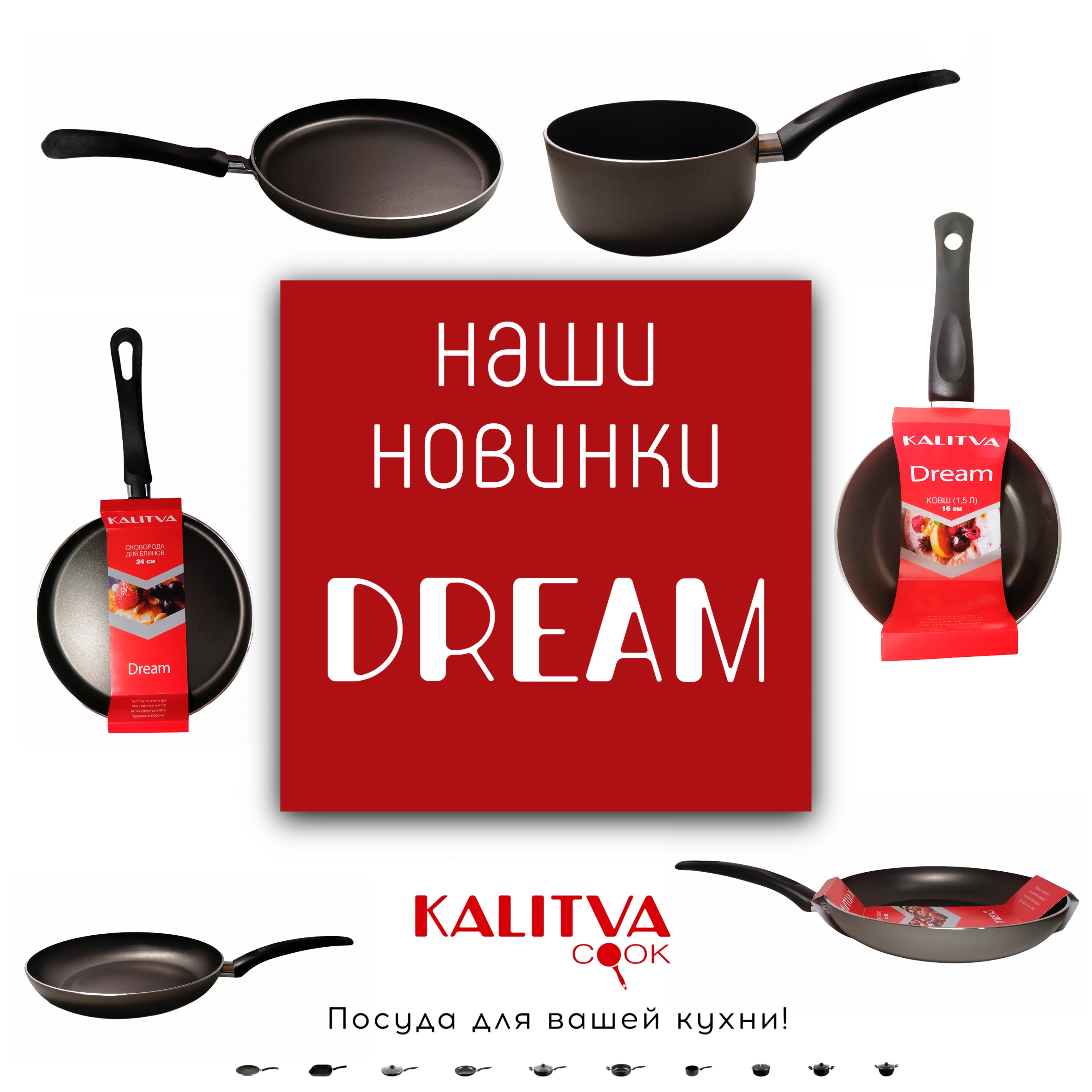 Новости в линейке Dream