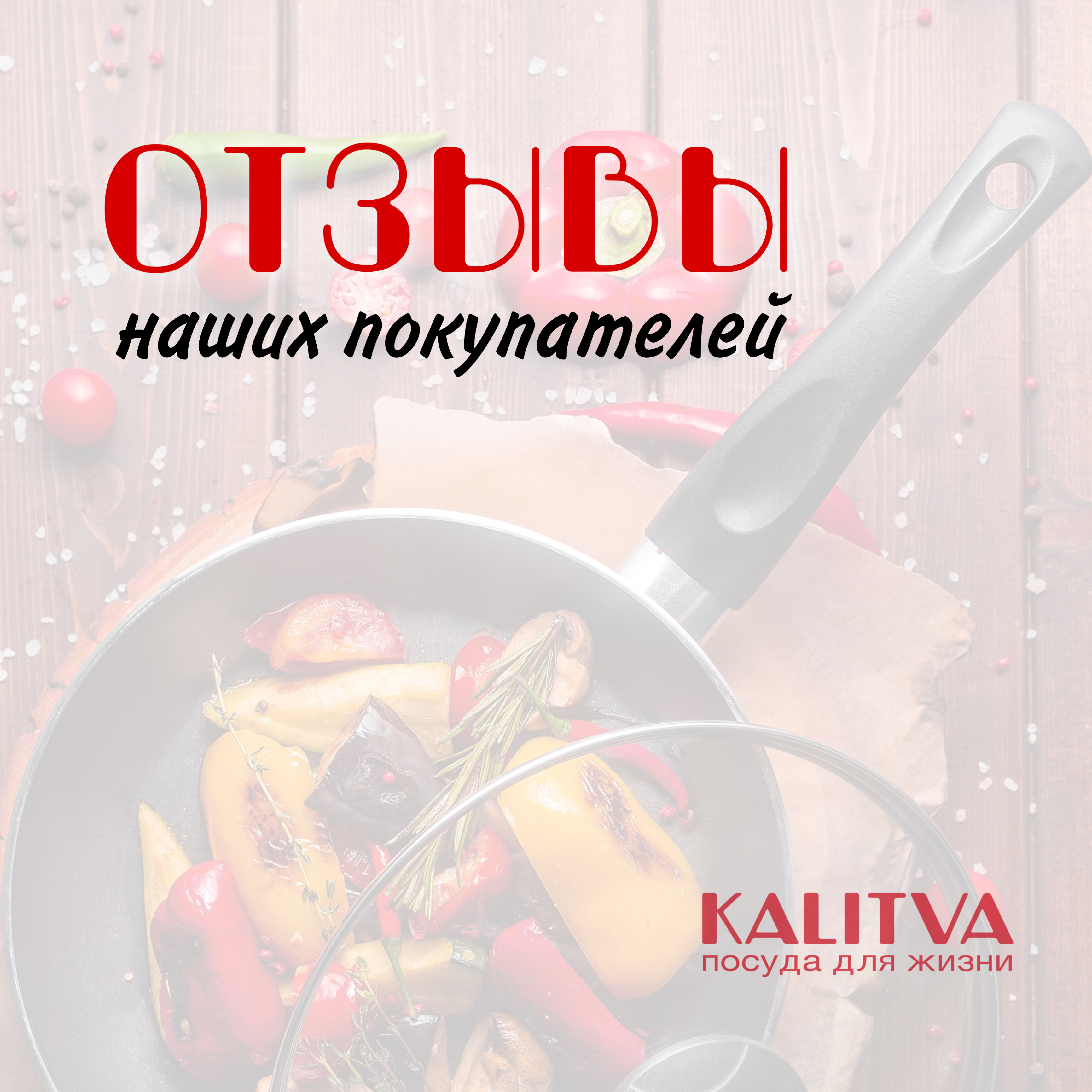 Отзывы наших покупателей
