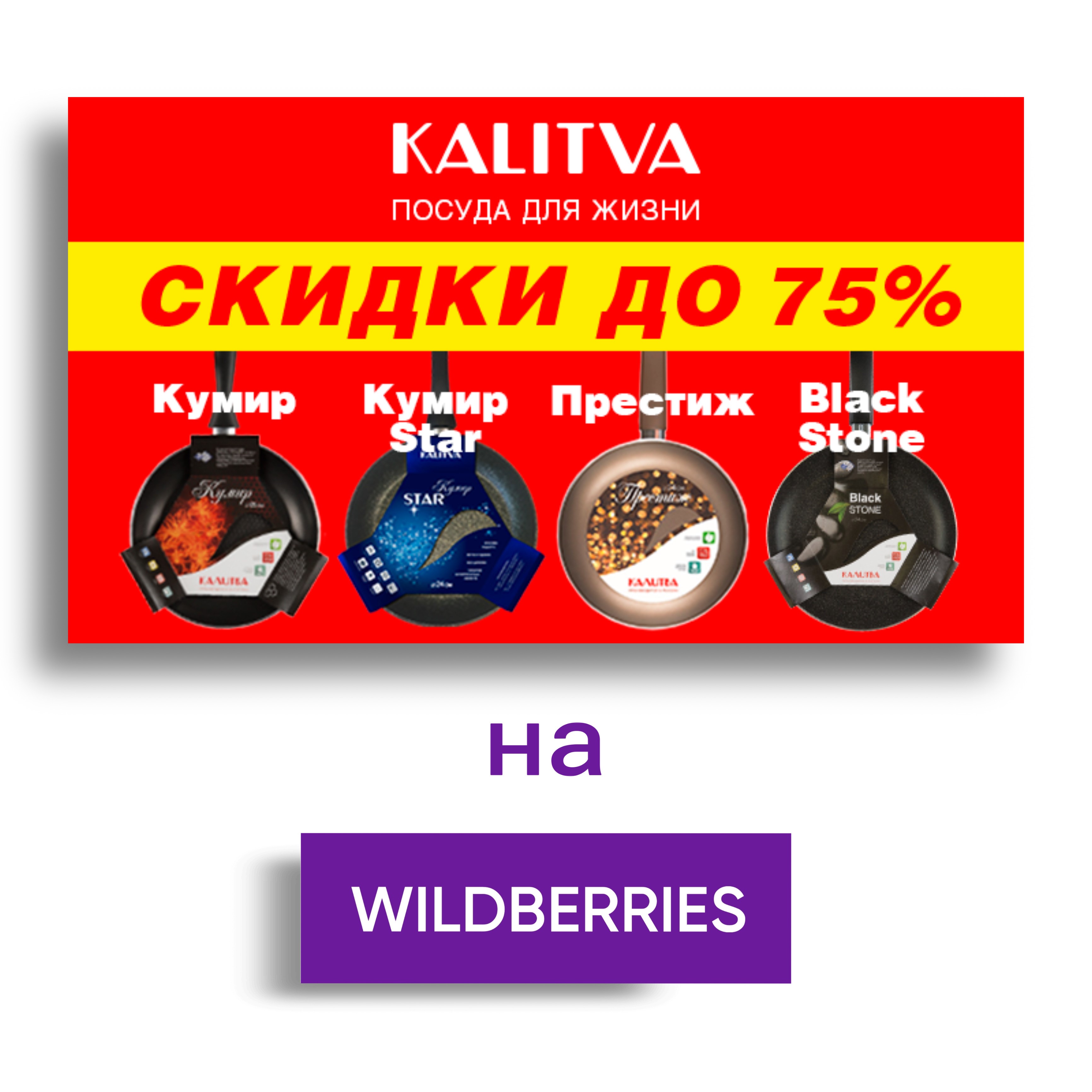 Акция на сайте WB