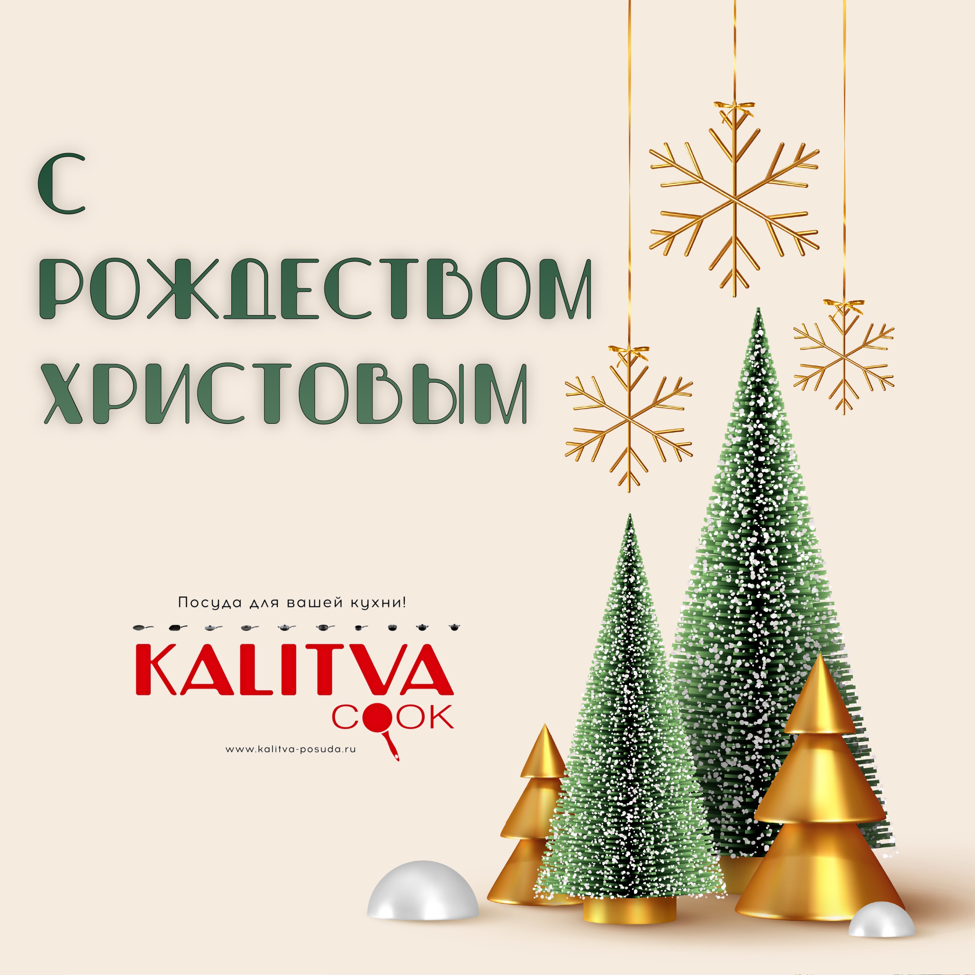 С Рождеством!