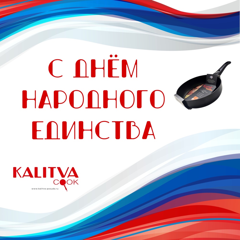 ДЕНЬ НАРОДНОГО ЕДИНСТВА