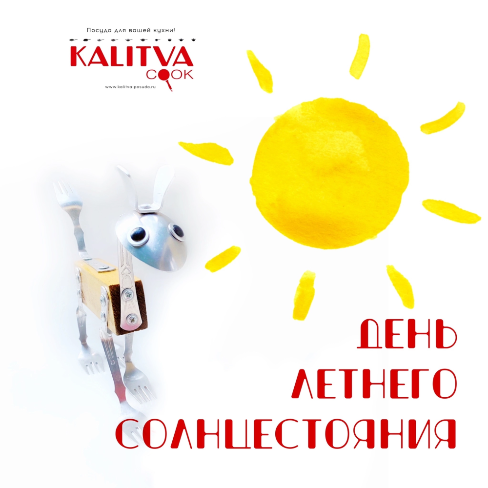 День летнего солнцестояния!