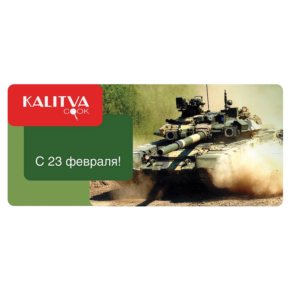 С Днём Защитника Отечества!