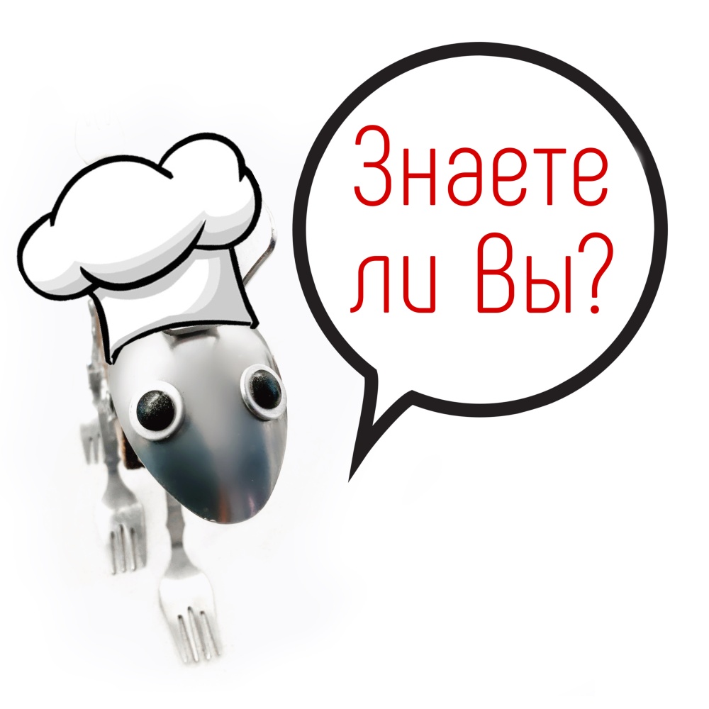 Знаете ли Вы?
