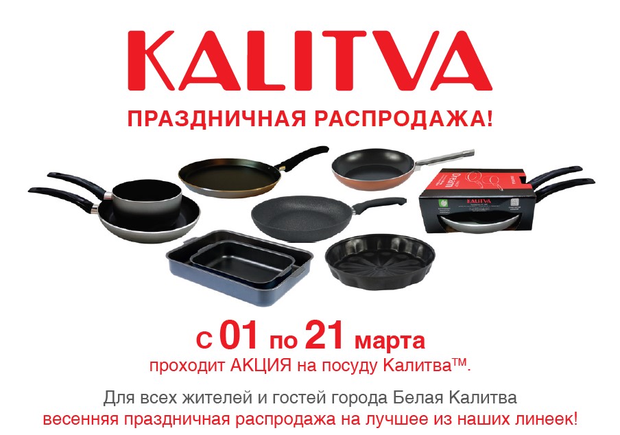 Праздничная распродажа в г. Белая Калитва