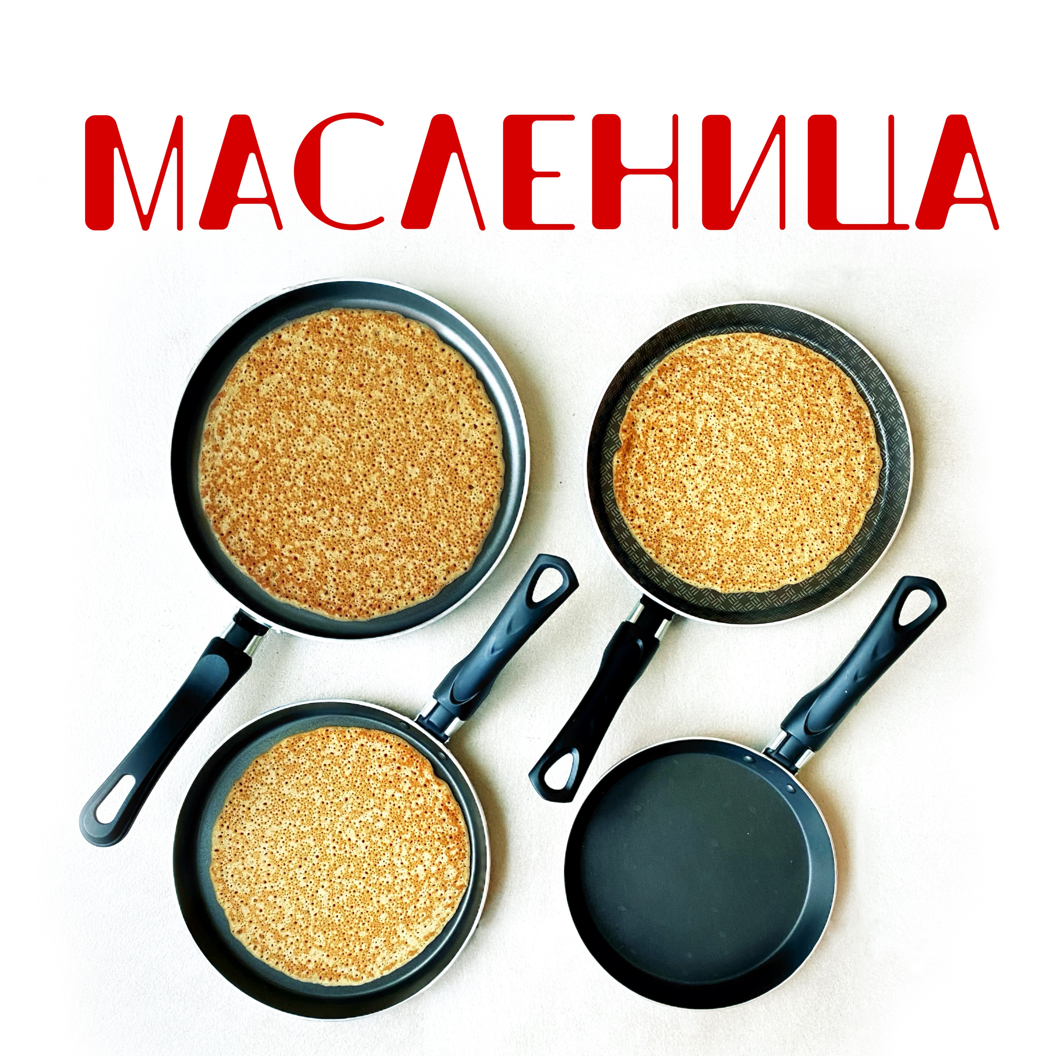 Масленица