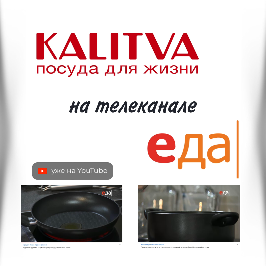 ТВ Еда