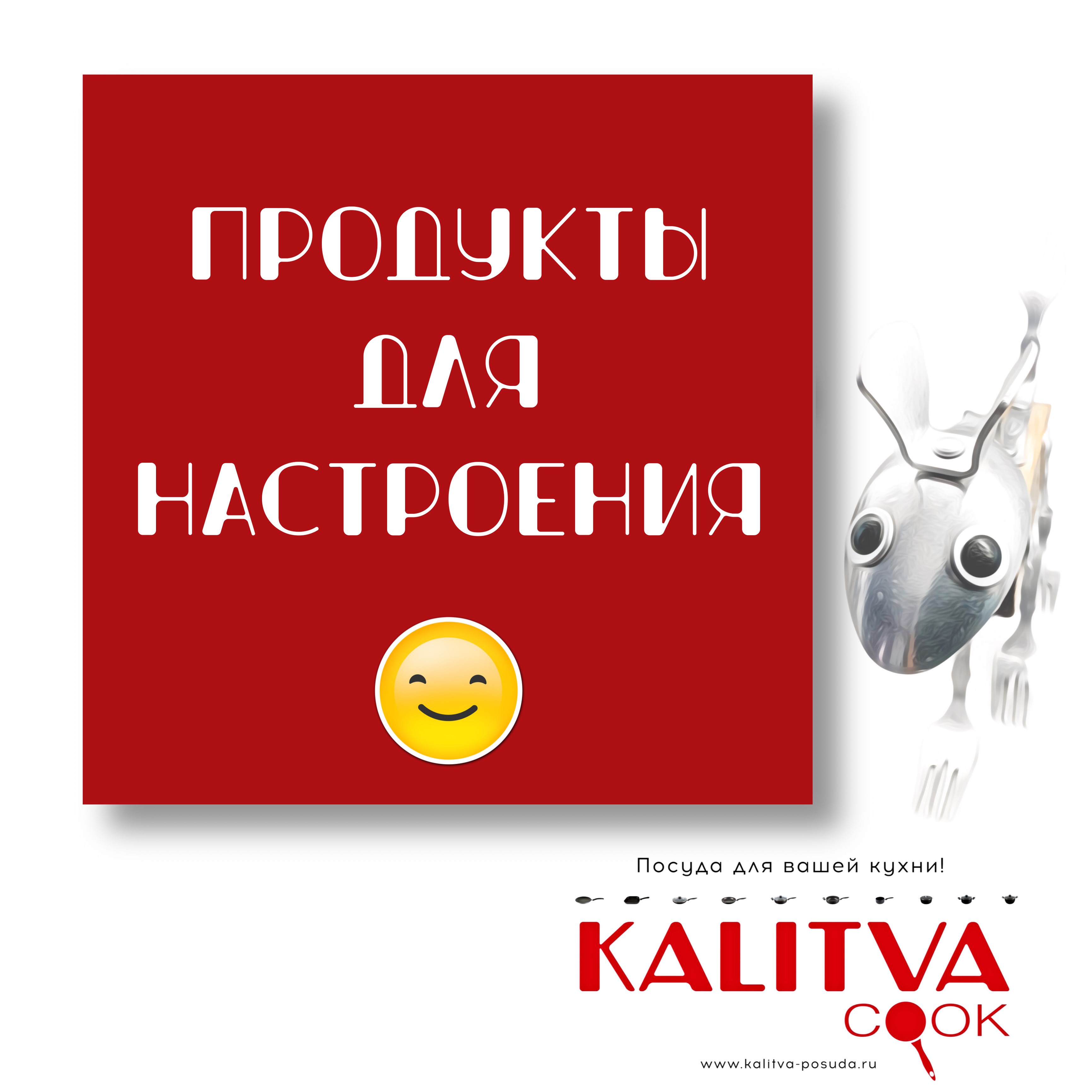 Продукты для настроения