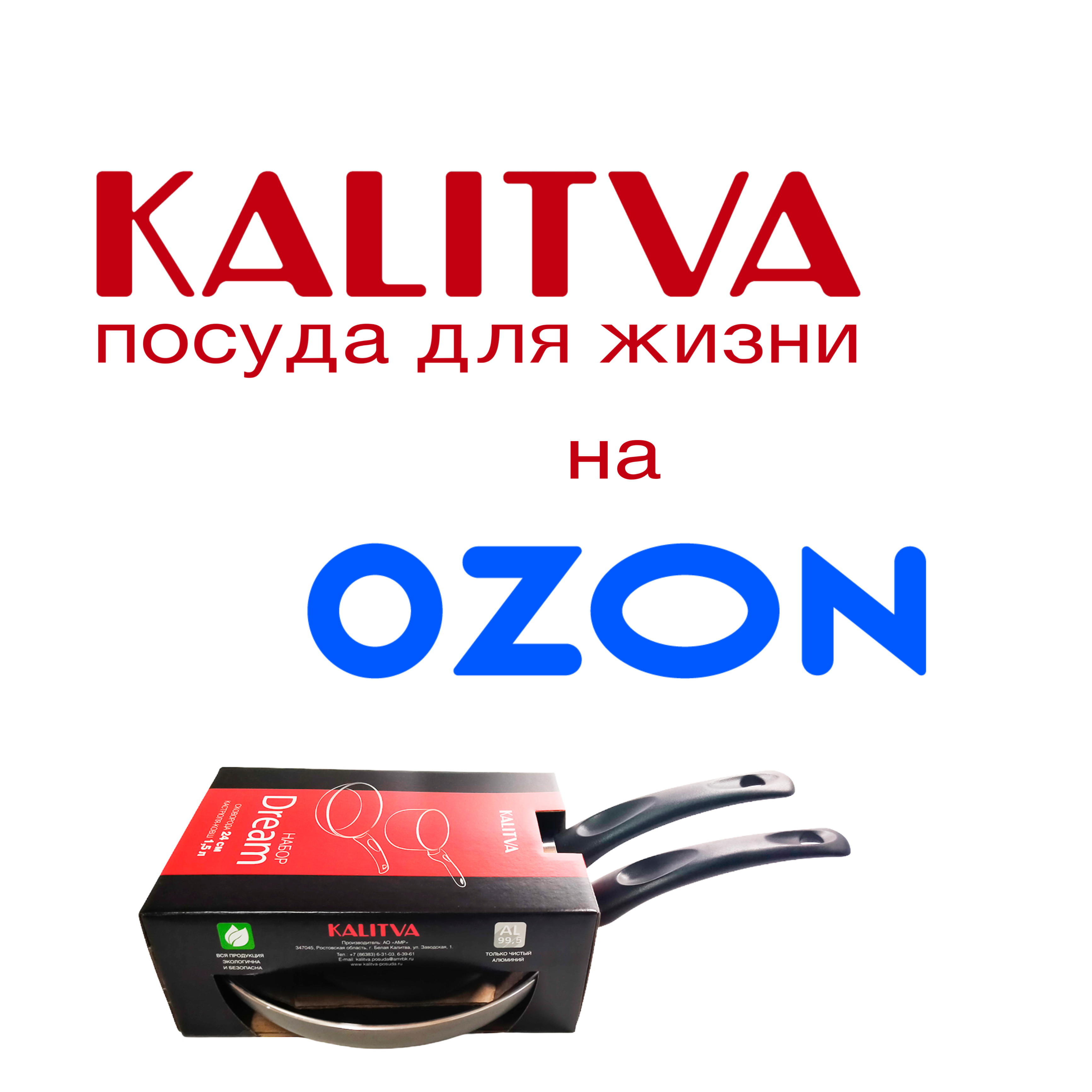 Старт продаж на OZON