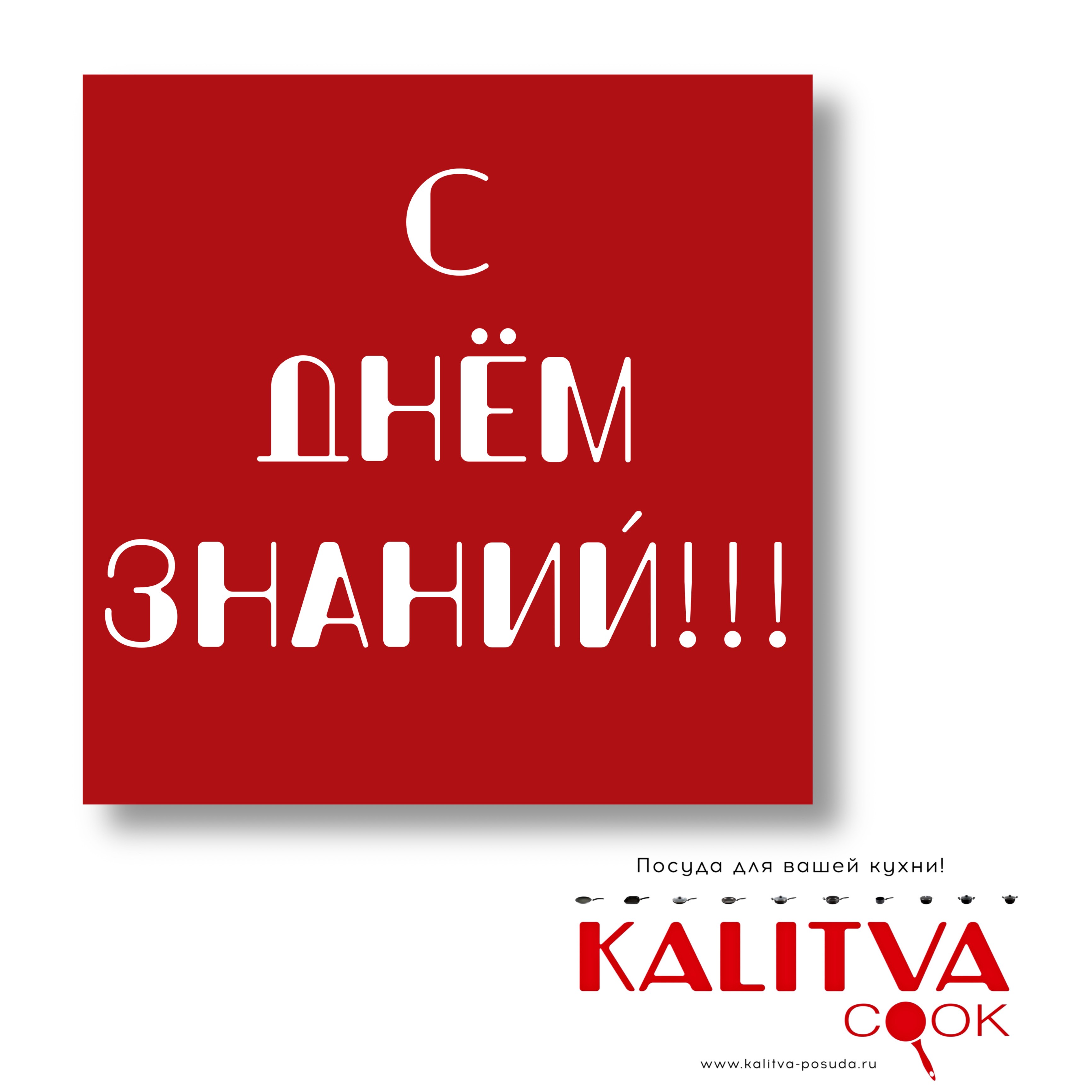 День знаний